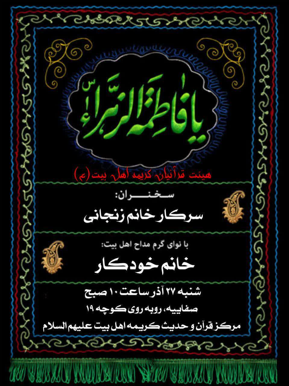 هیئت قرآنیان استان قم محفل عزاداری شهادت حضرت زهرا (س) را برگزار می‌کند
