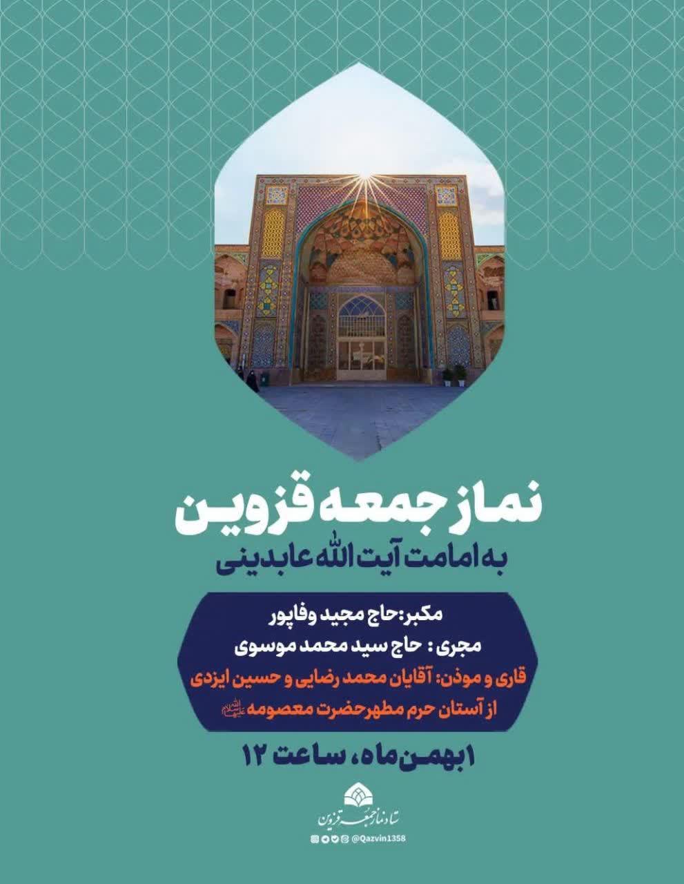 اعزام سفیران قرآنی کریمه به شهر قزوین + تصاویر