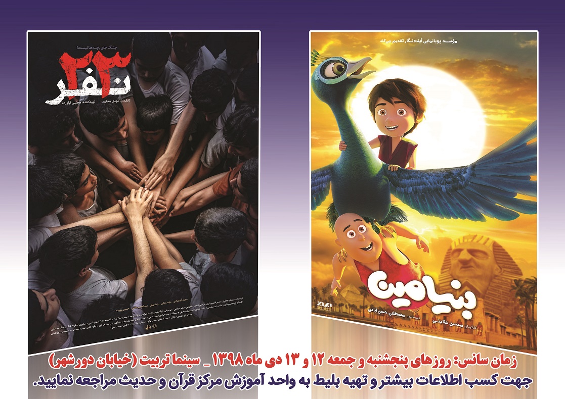 ویژه برنامه سینما تربیت