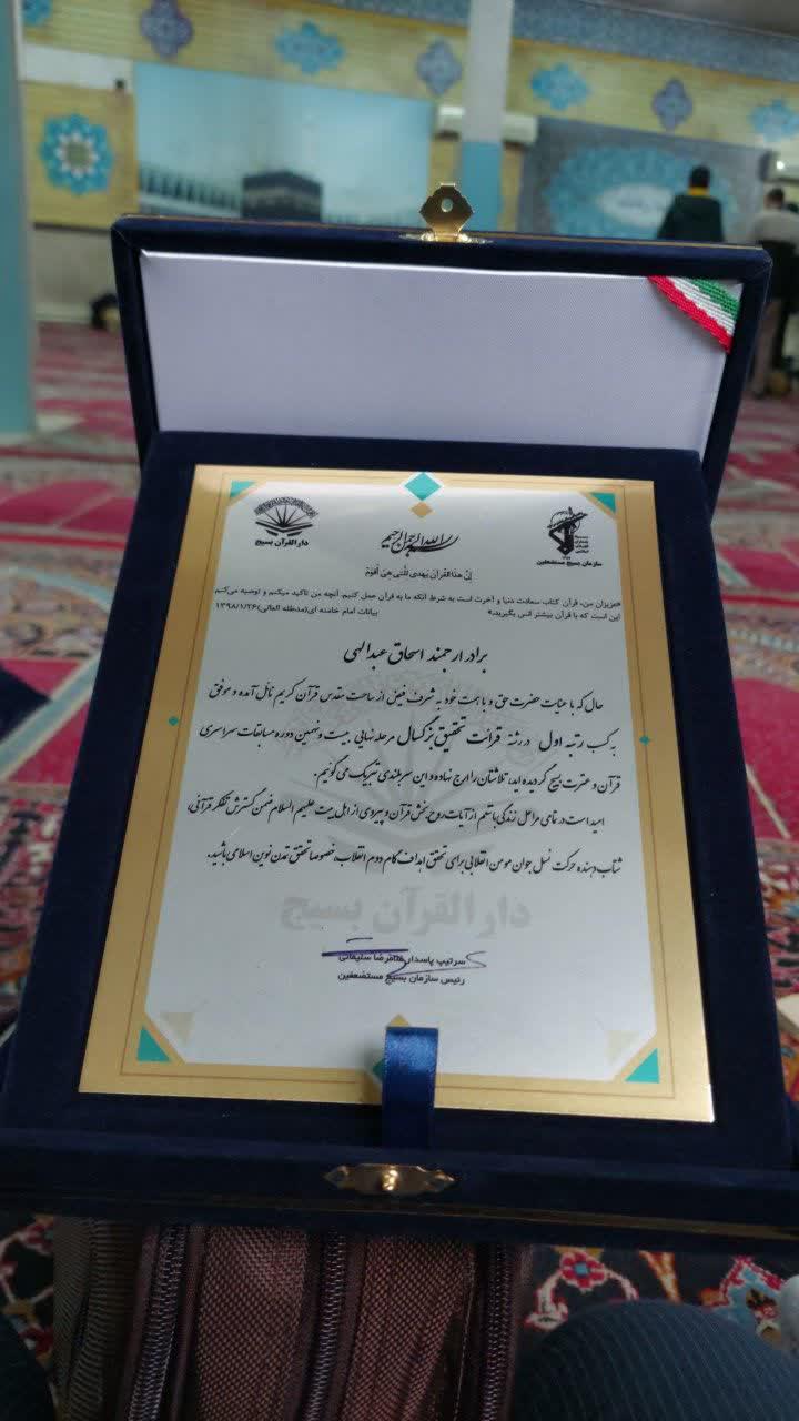 کسب رتبه های نخست مسابقات قرآنی بسیج از سویی اساتید و قرآن آموزان مرکز قرآن و حدیث