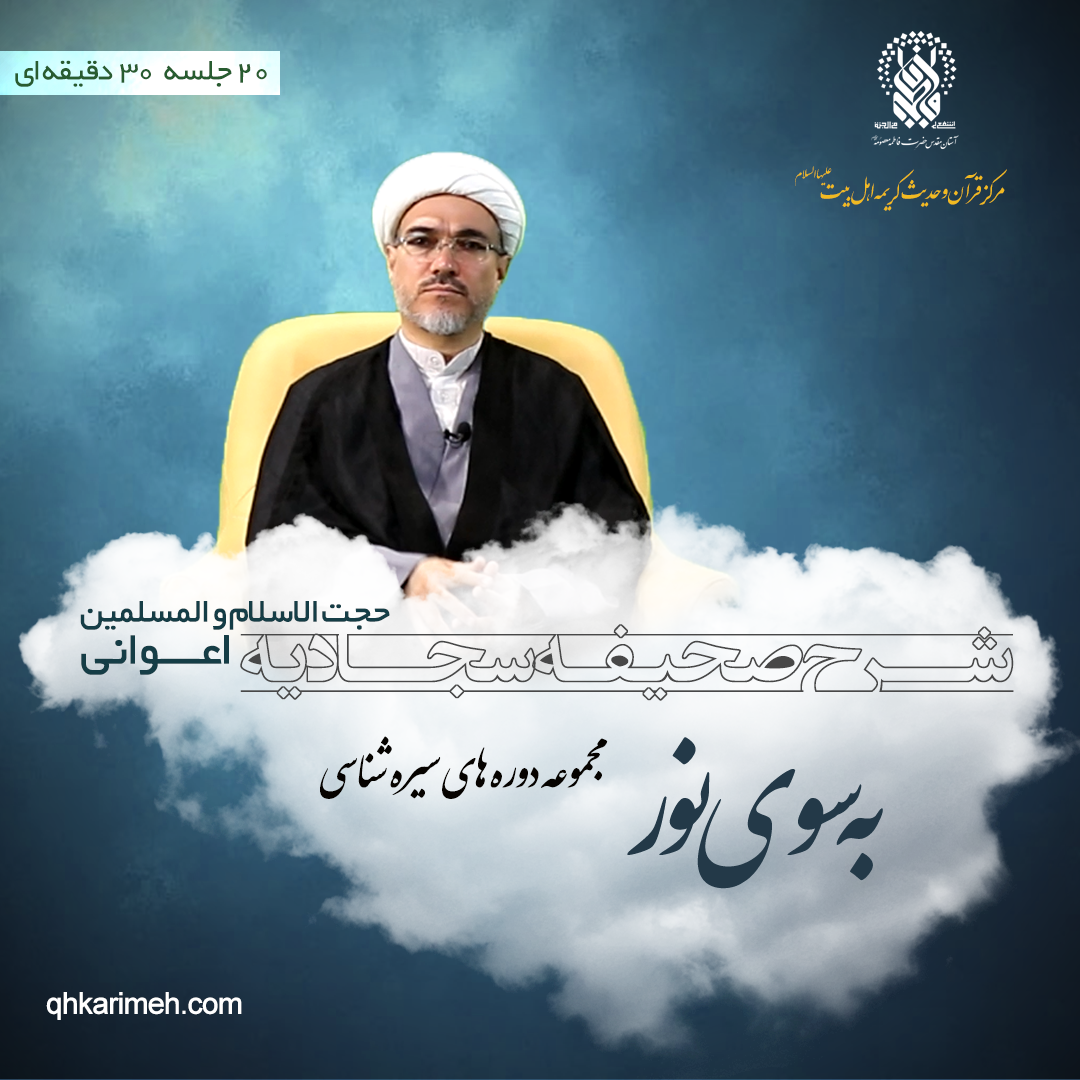 به سوی نور